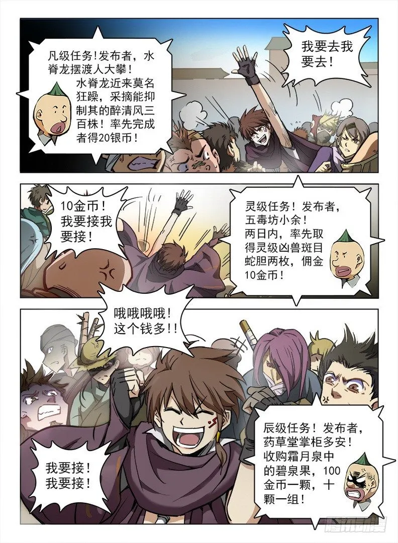 102 任务狂魔 第9页