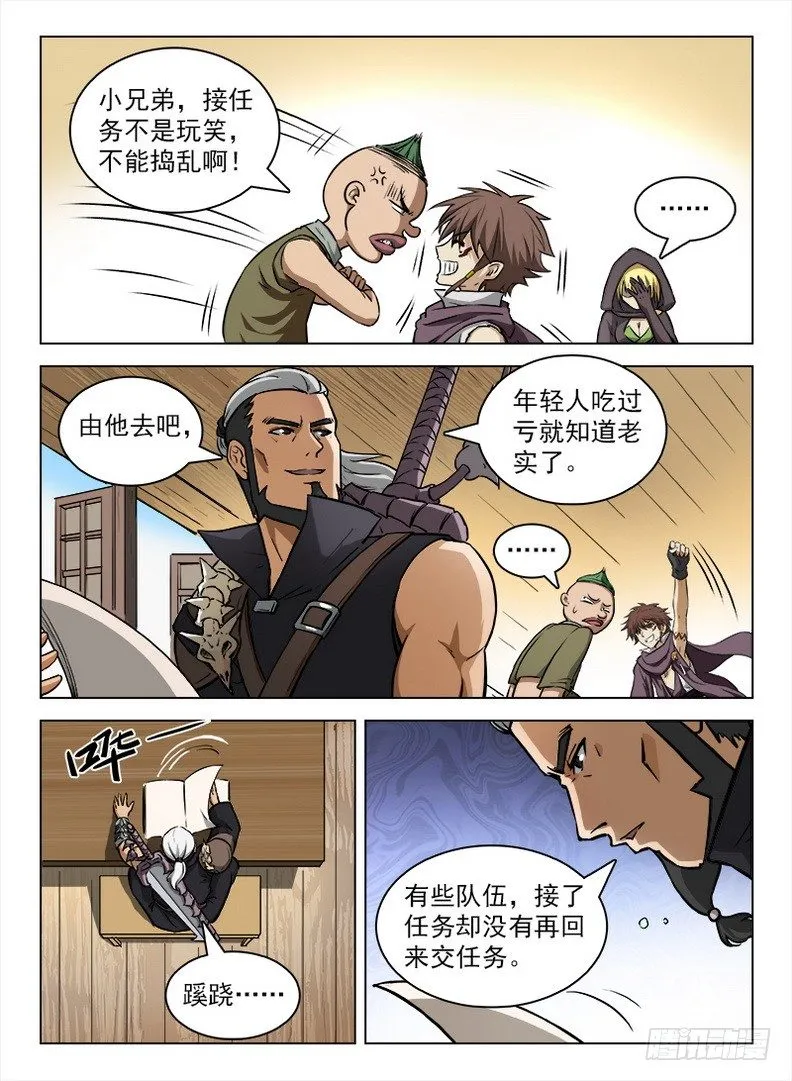 102 任务狂魔 第10页