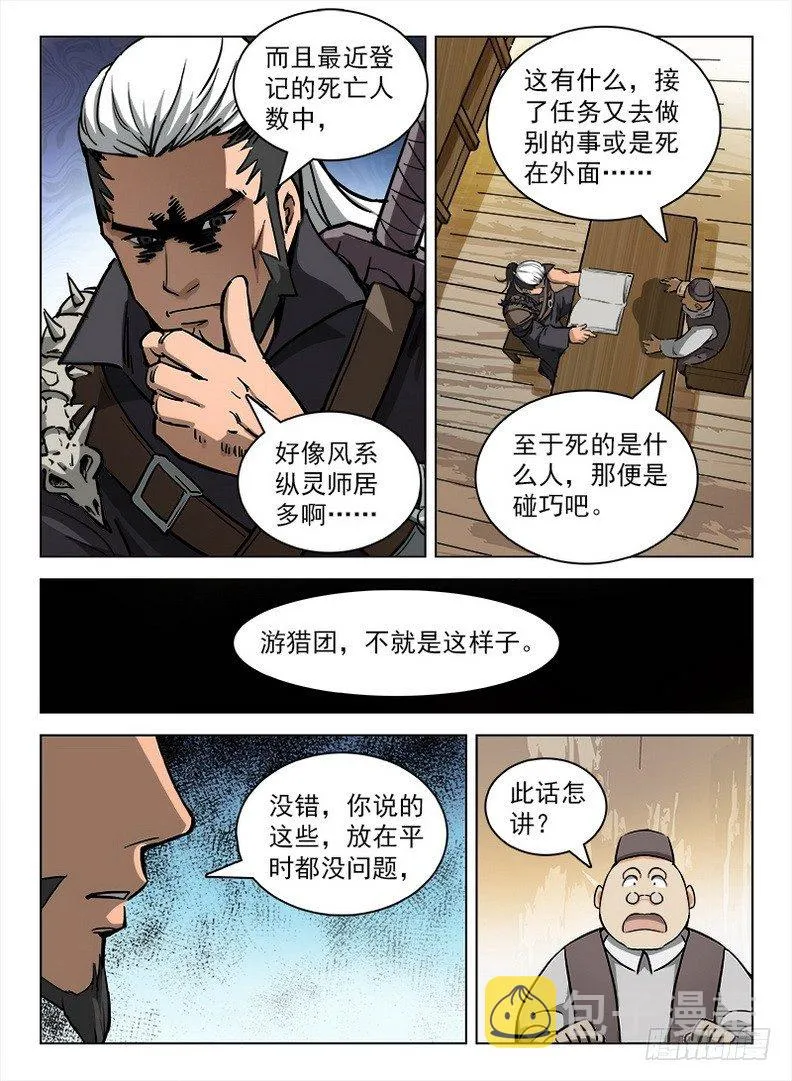 102 任务狂魔 第11页