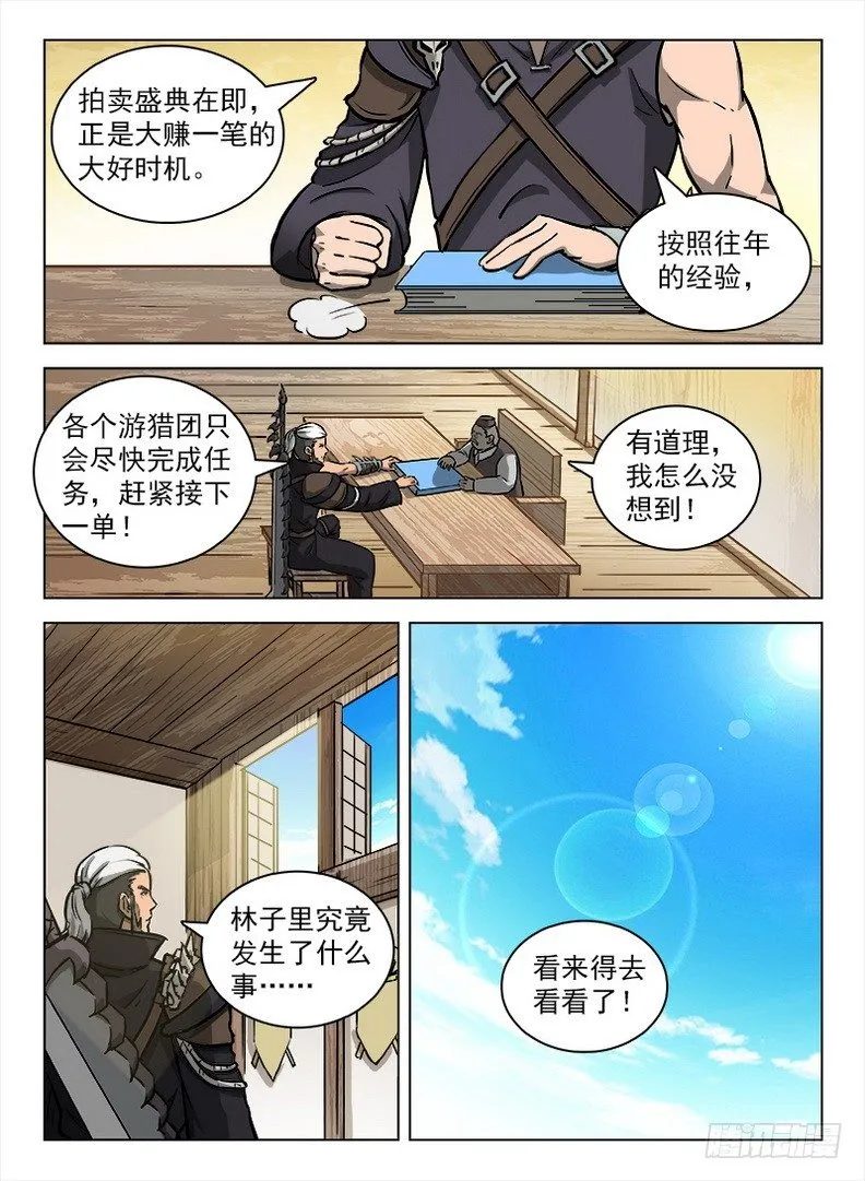 102 任务狂魔 第12页