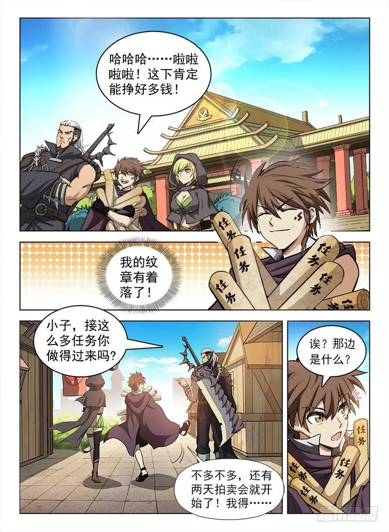 102 任务狂魔 第13页