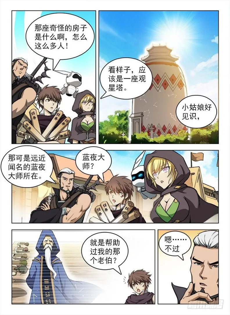 103 问卦蓝夜 第1页
