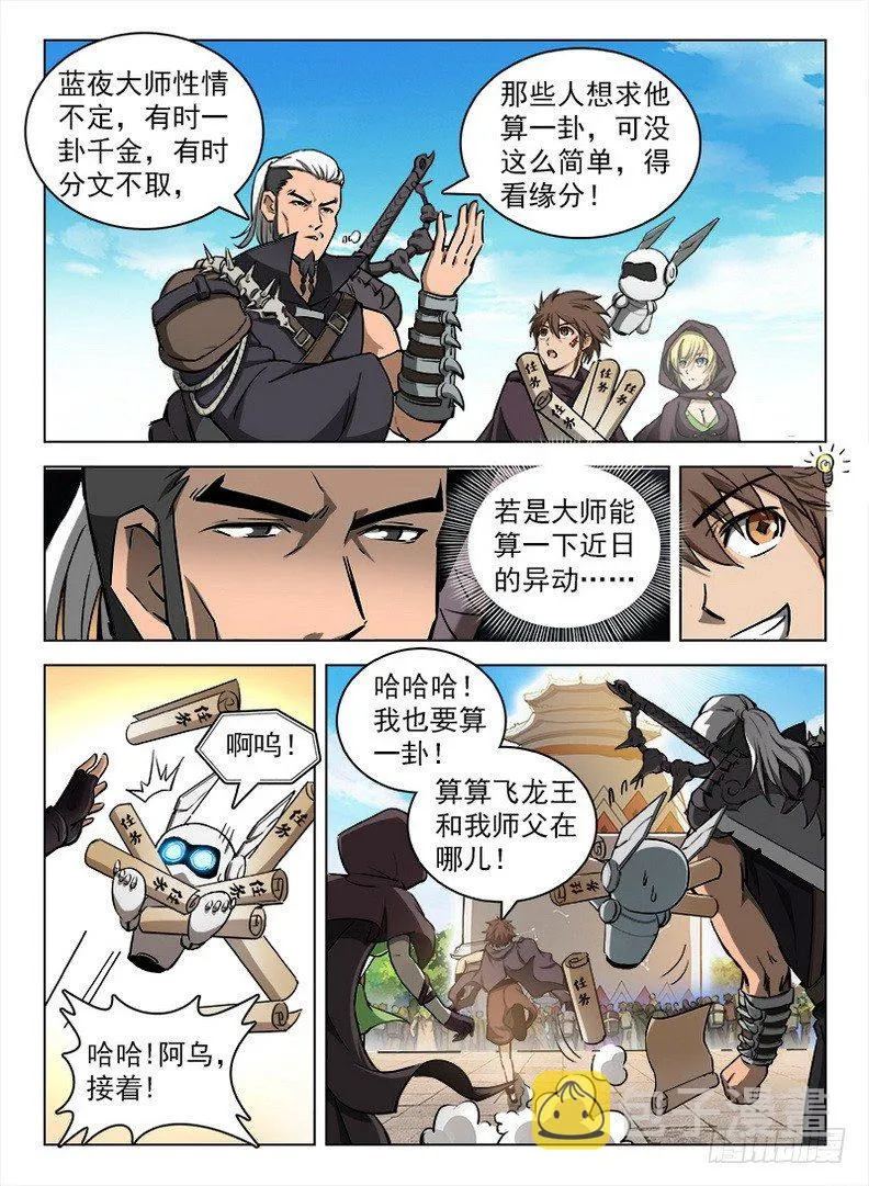 103 问卦蓝夜 第2页