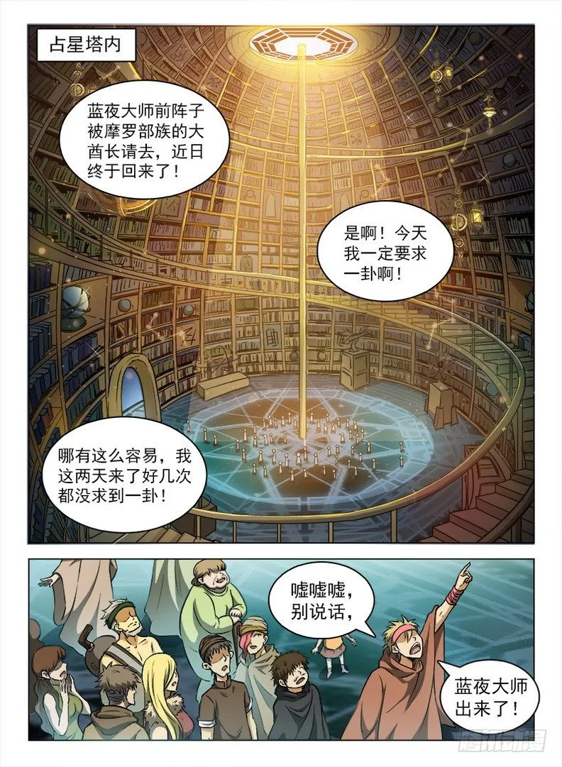 103 问卦蓝夜 第3页