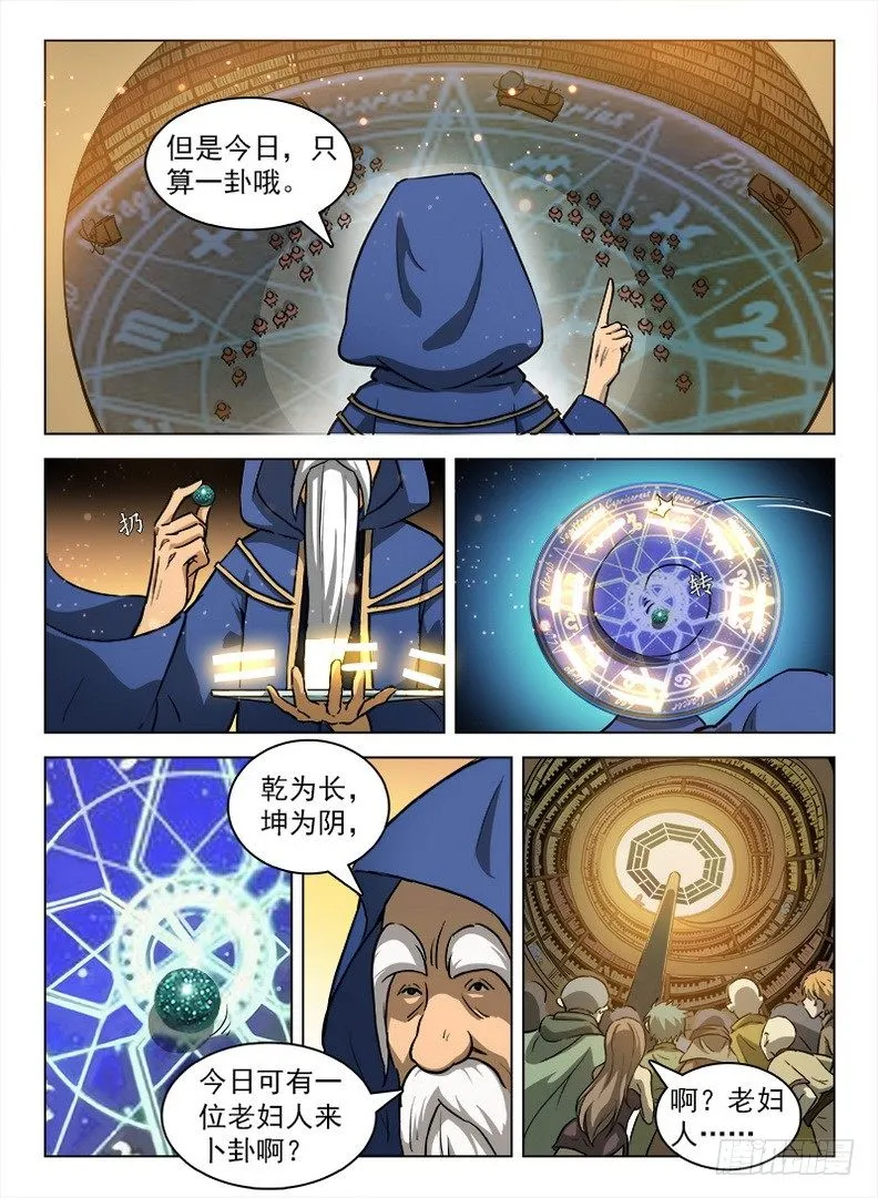 103 问卦蓝夜 第5页