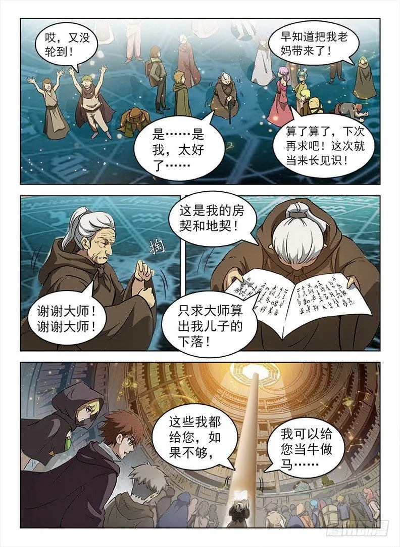 103 问卦蓝夜 第6页