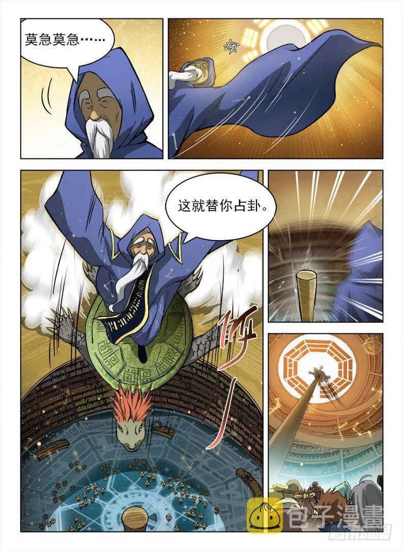 103 问卦蓝夜 第7页