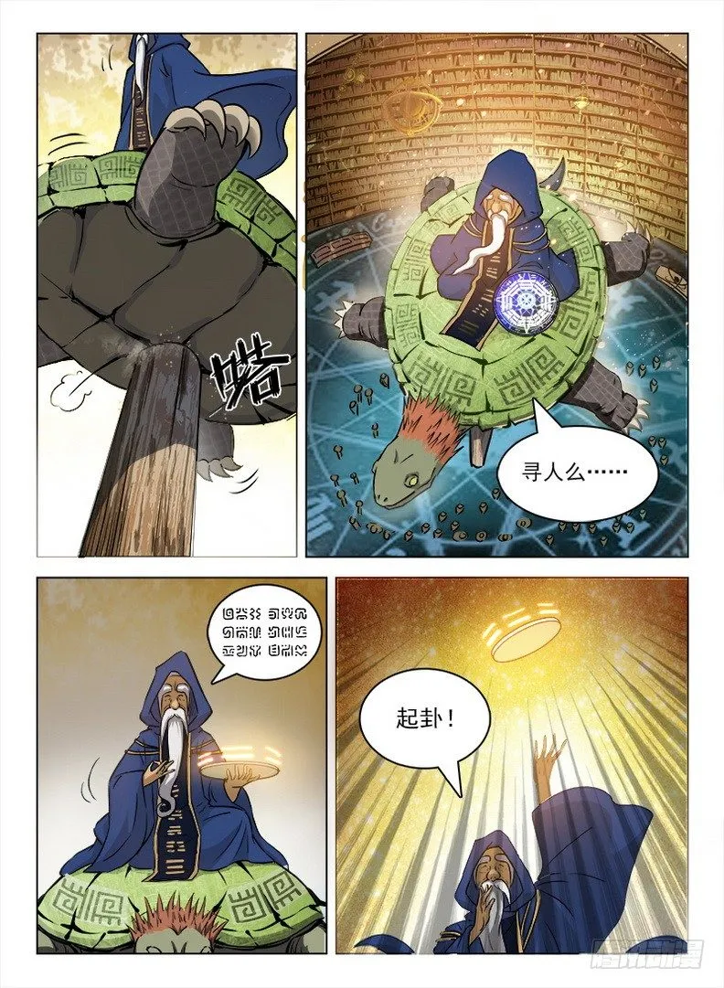 103 问卦蓝夜 第8页