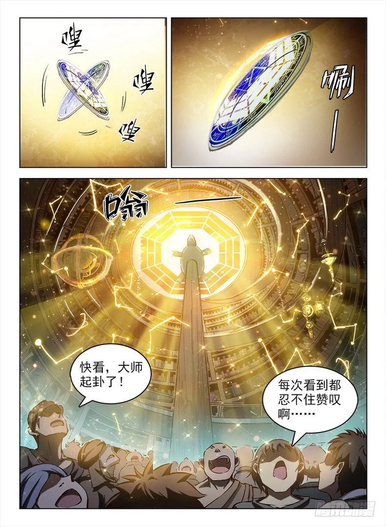 103 问卦蓝夜 第9页