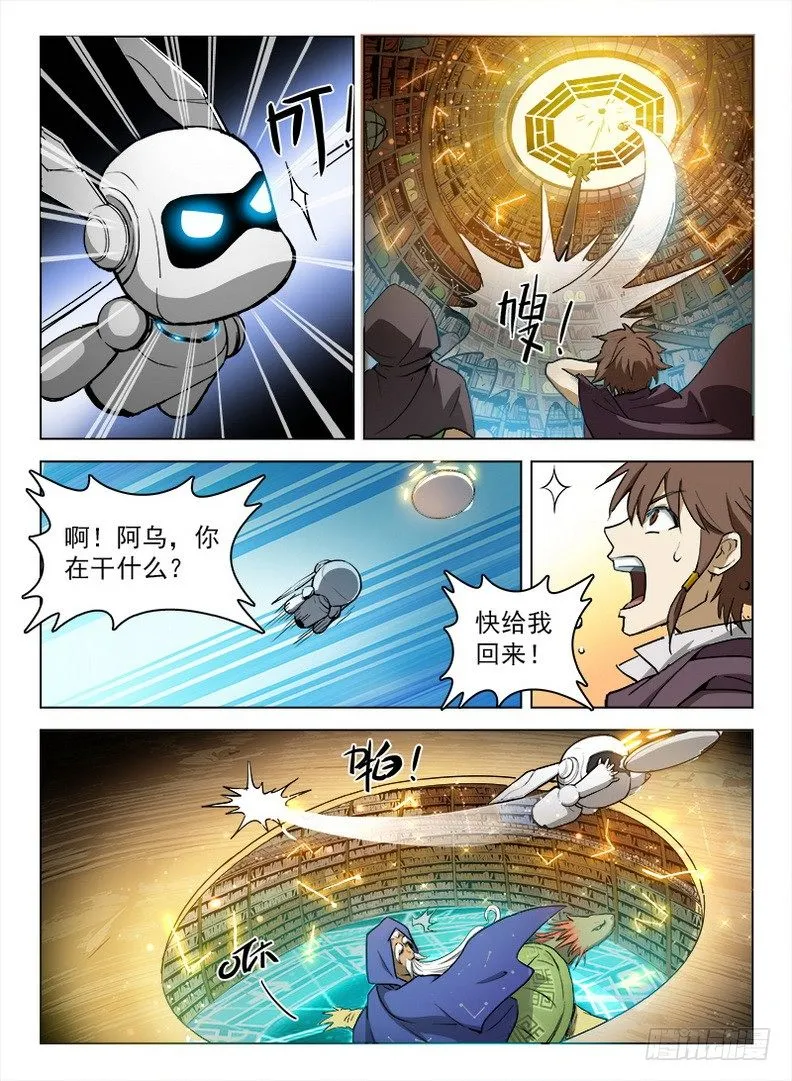 103 问卦蓝夜 第10页