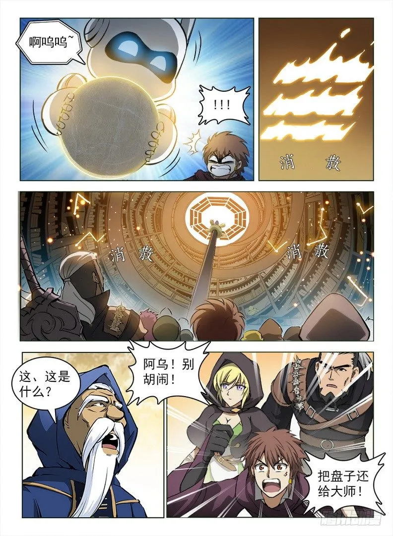 103 问卦蓝夜 第11页