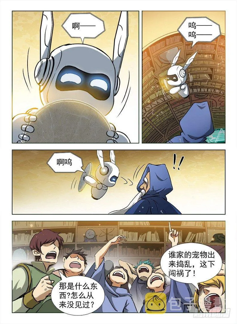 103 问卦蓝夜 第12页