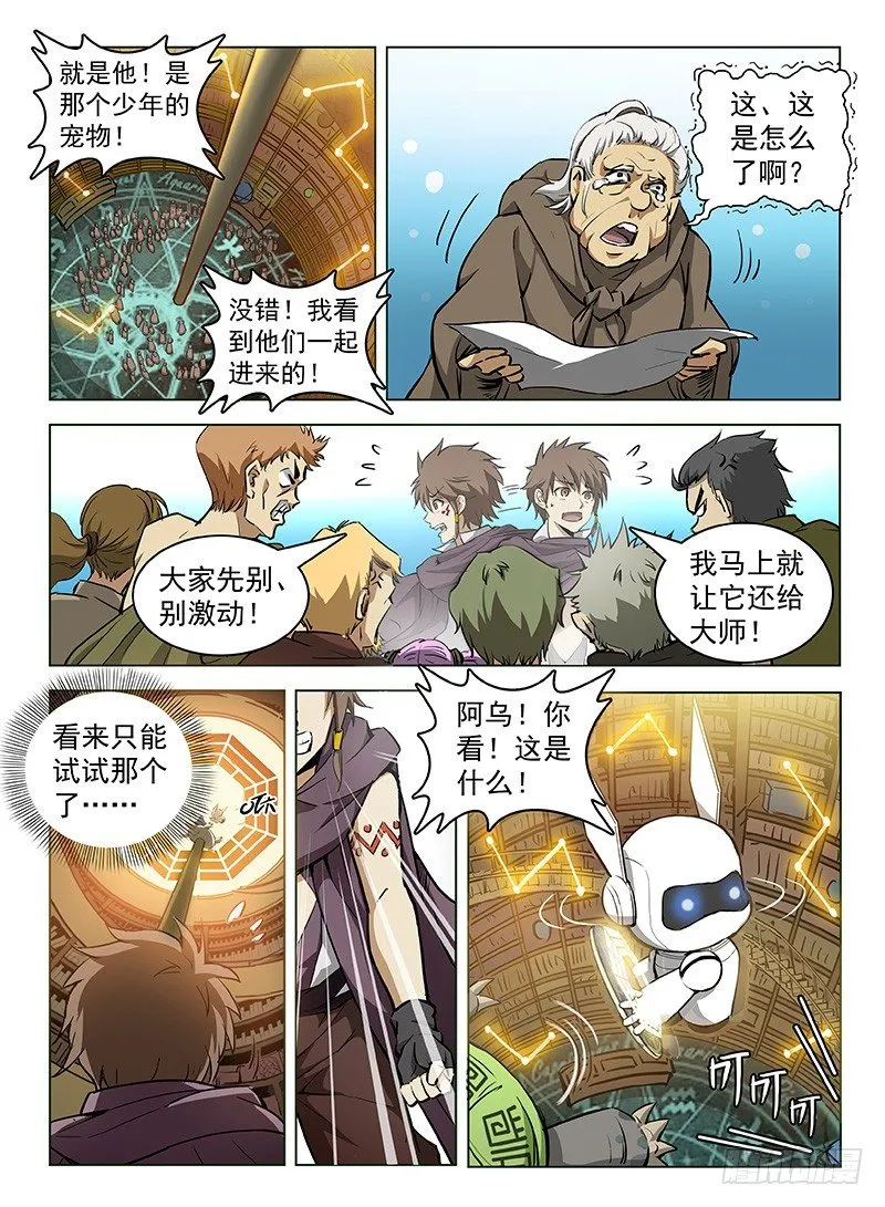 104 劫卦疑生 第1页