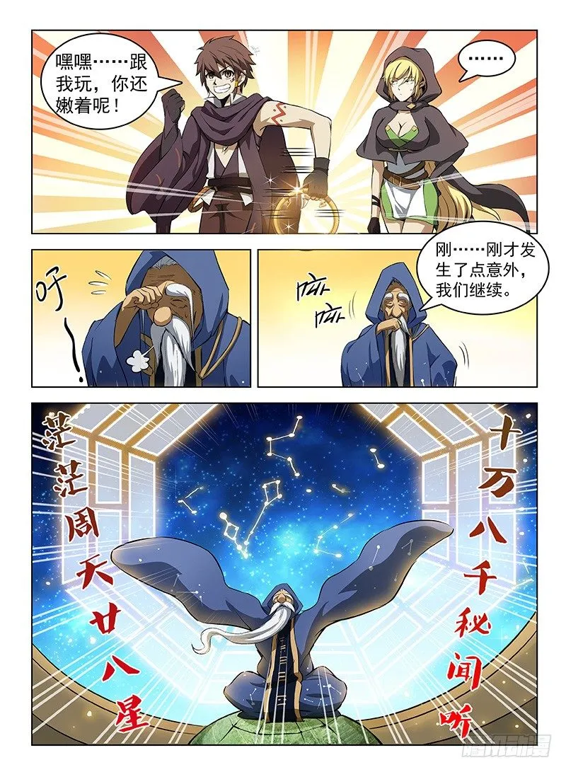 104 劫卦疑生 第5页