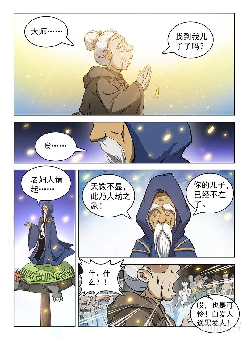 104 劫卦疑生 第7页