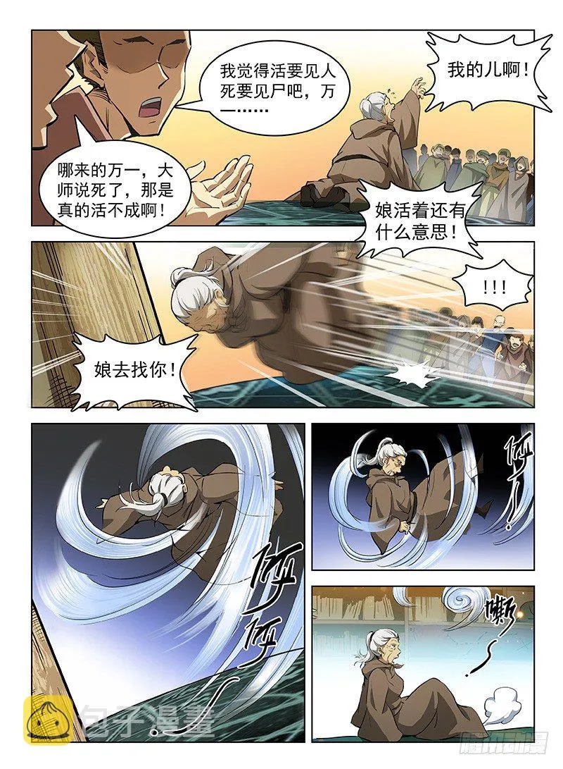 104 劫卦疑生 第8页