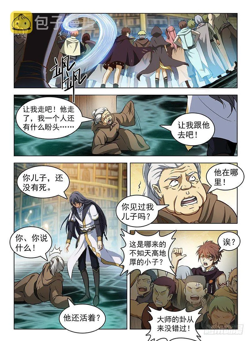 104 劫卦疑生 第9页