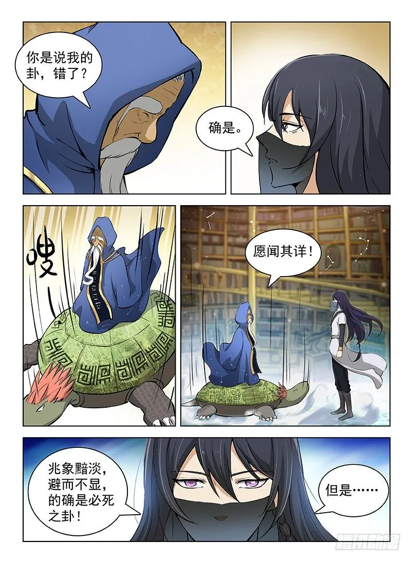 104 劫卦疑生 第11页