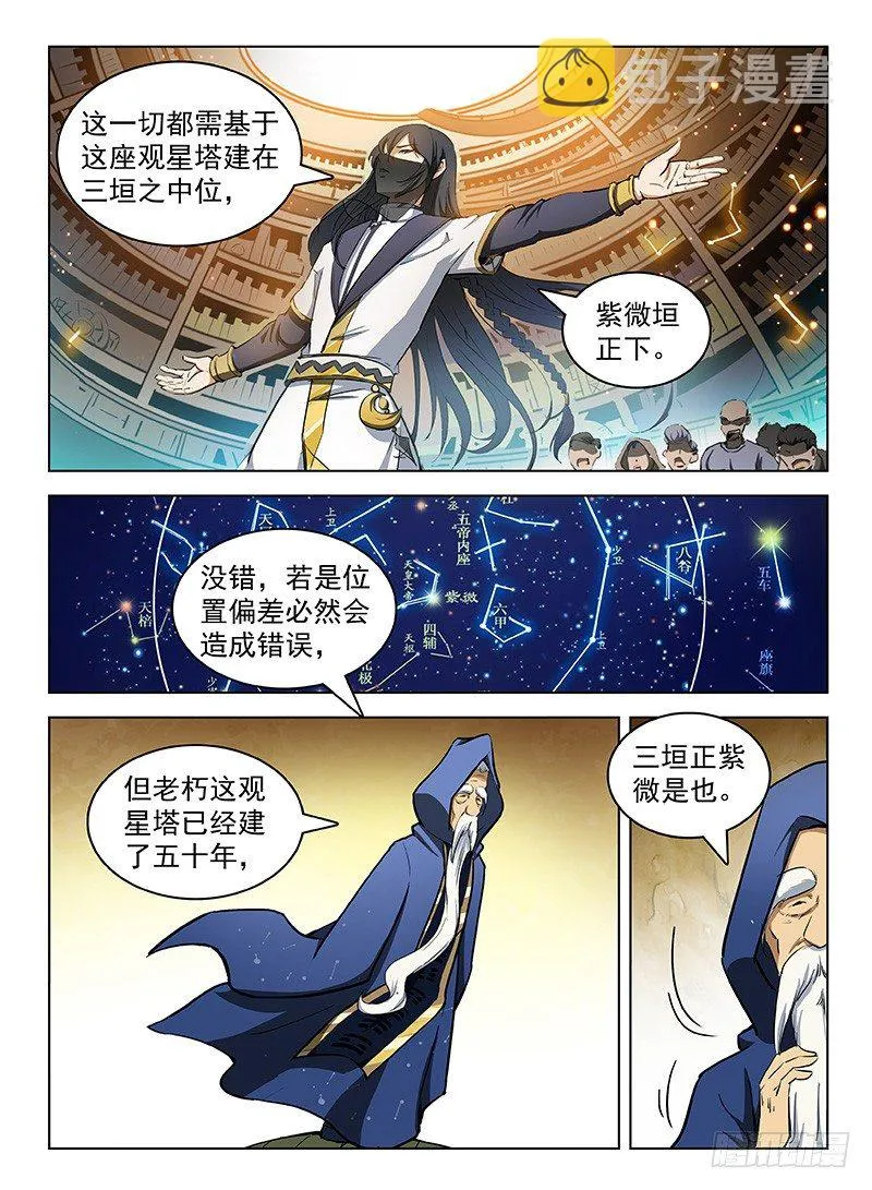 104 劫卦疑生 第12页