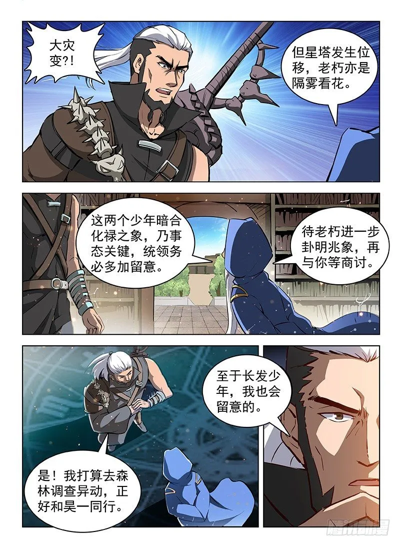 106 路遇截杀 第1页
