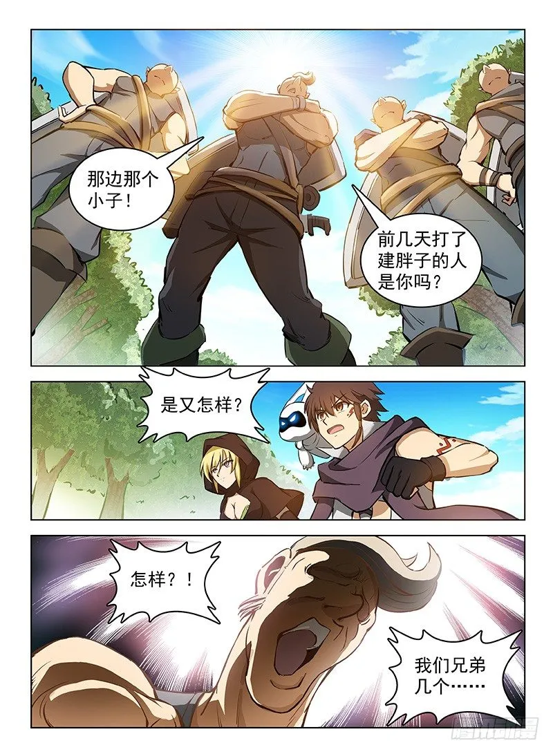 106 路遇截杀 第3页