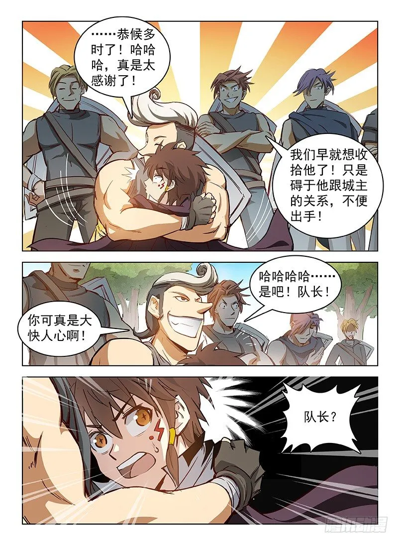 106 路遇截杀 第4页