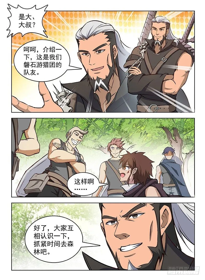 106 路遇截杀 第5页