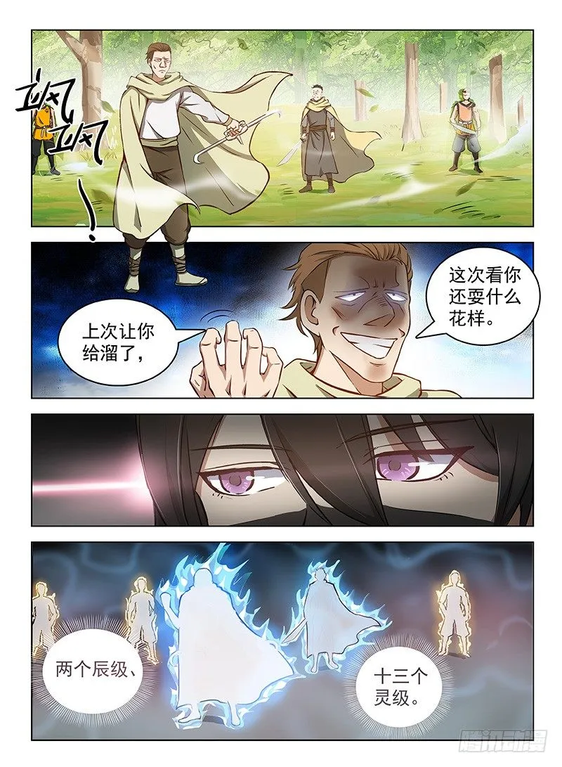 106 路遇截杀 第9页