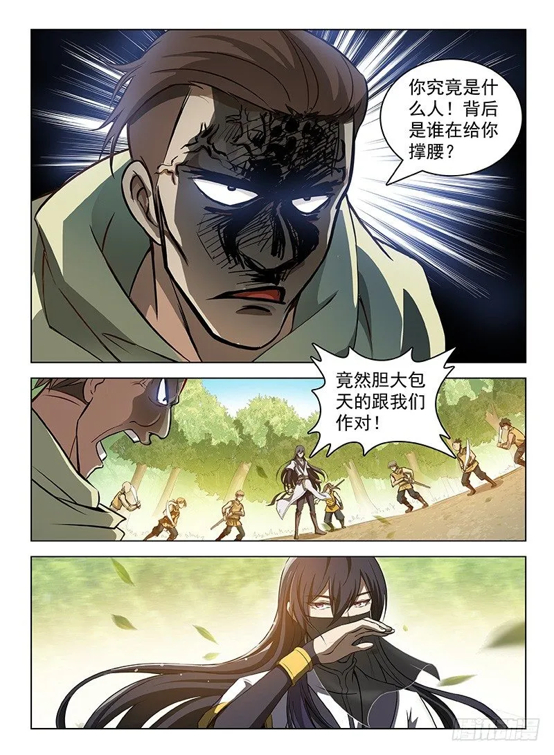 106 路遇截杀 第10页