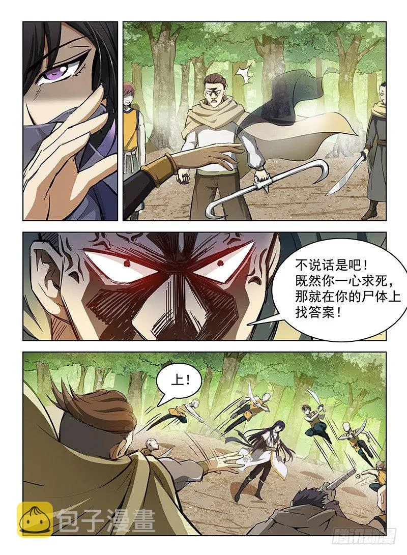 106 路遇截杀 第11页