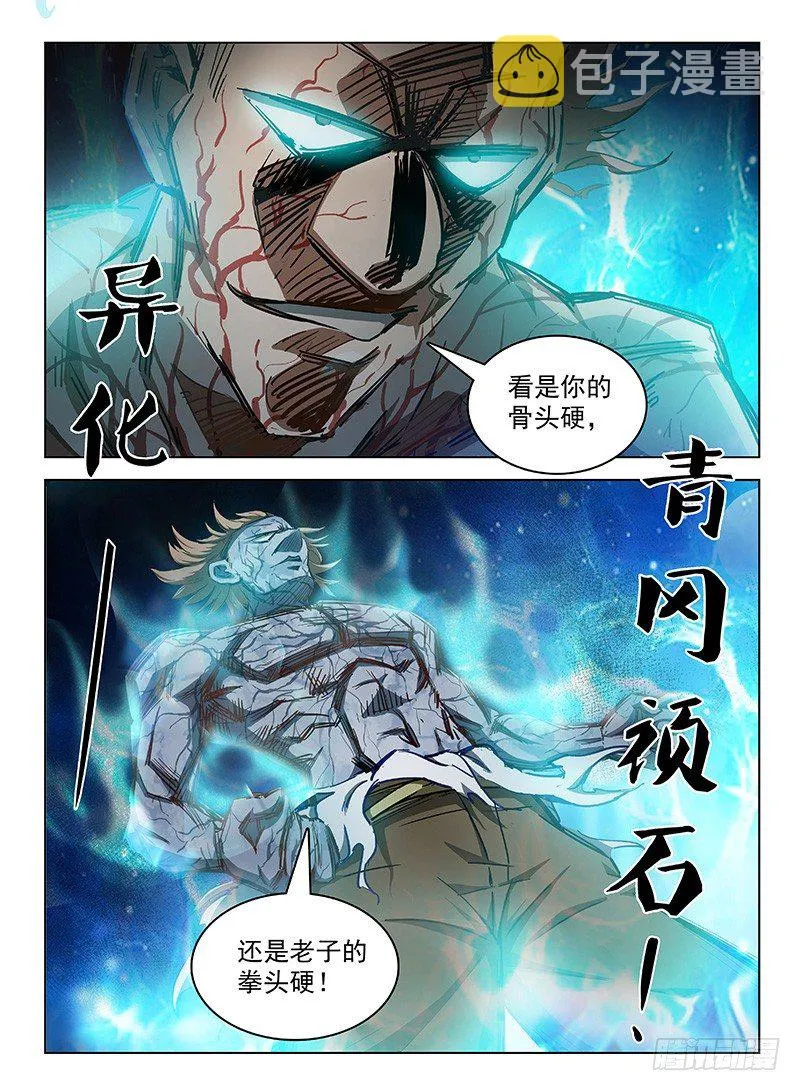 107 力战劲敌 第8页