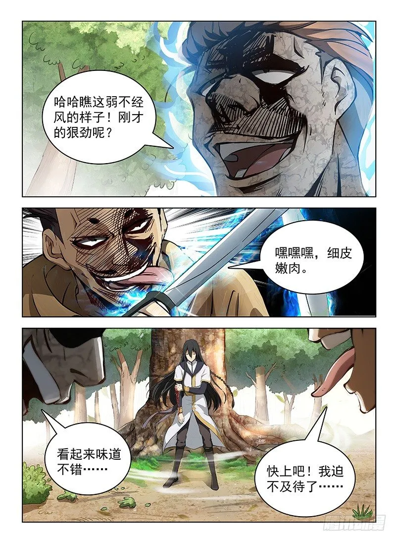 108 双生魔刹 第4页
