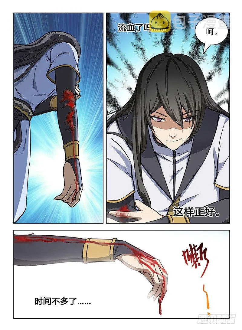 108 双生魔刹 第5页