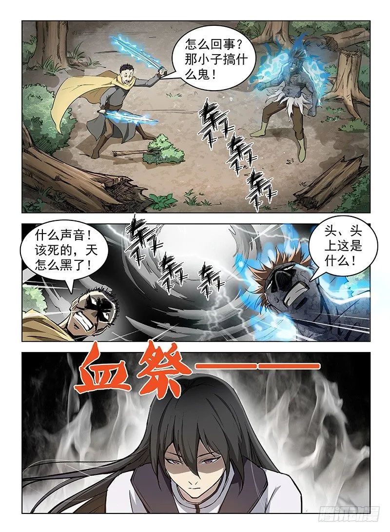 108 双生魔刹 第7页