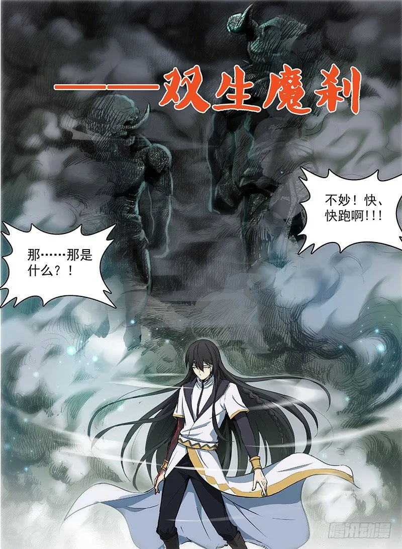 108 双生魔刹 第8页