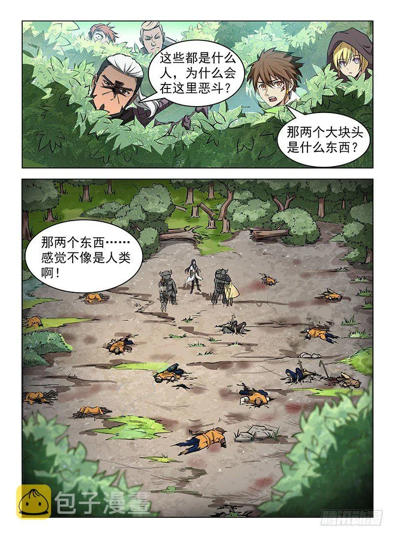 108 双生魔刹 第11页