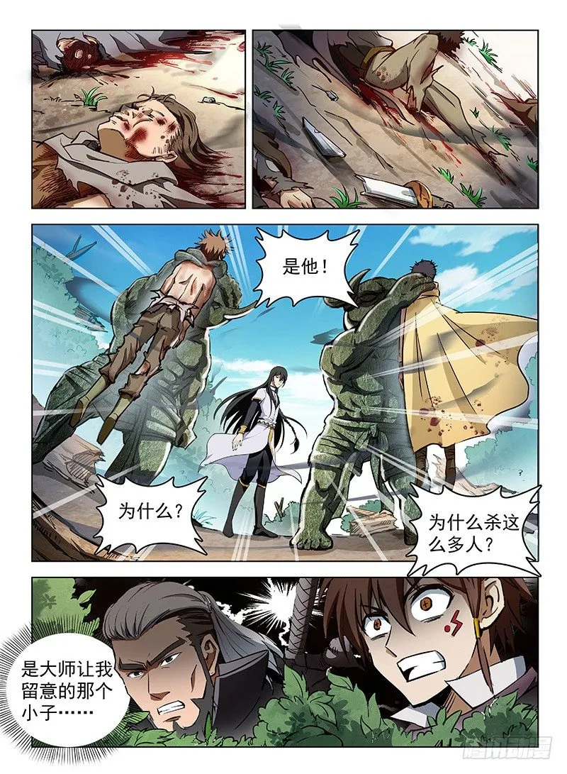 108 双生魔刹 第12页
