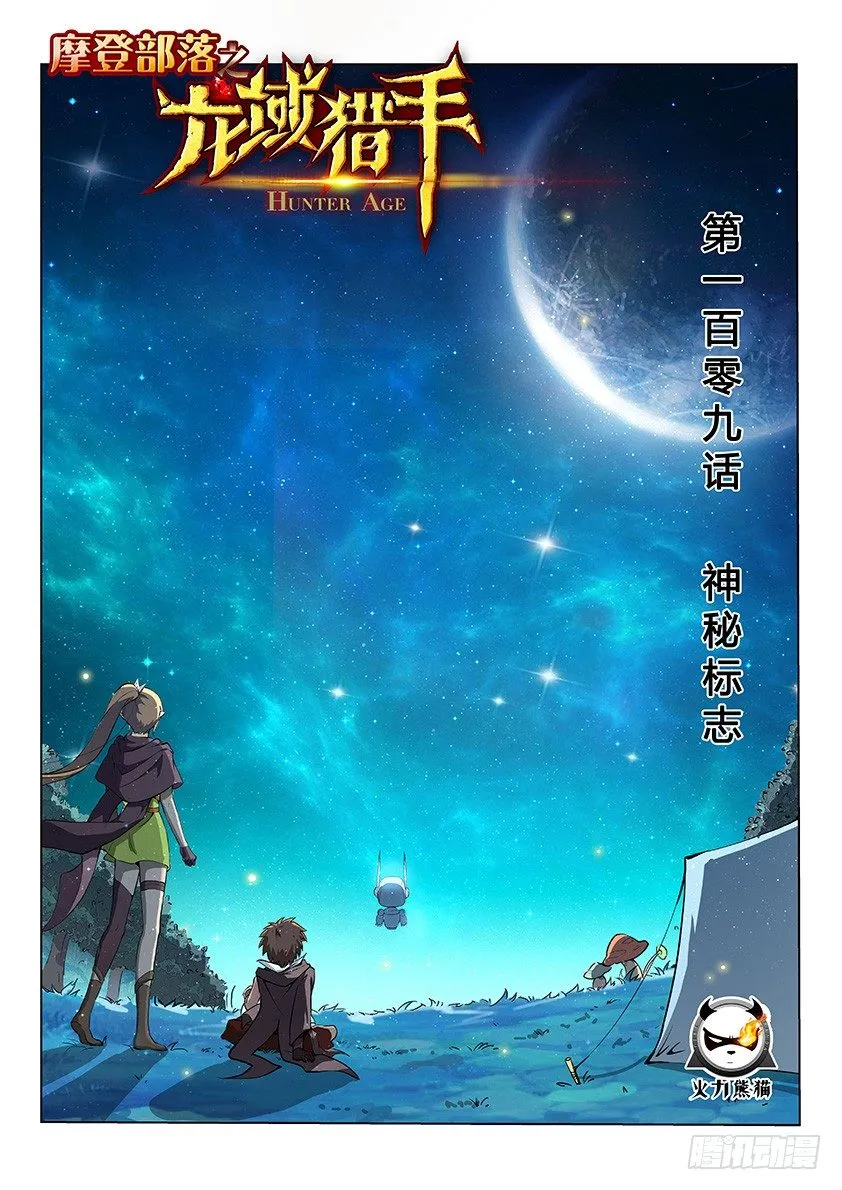 109 神秘标志 第1页
