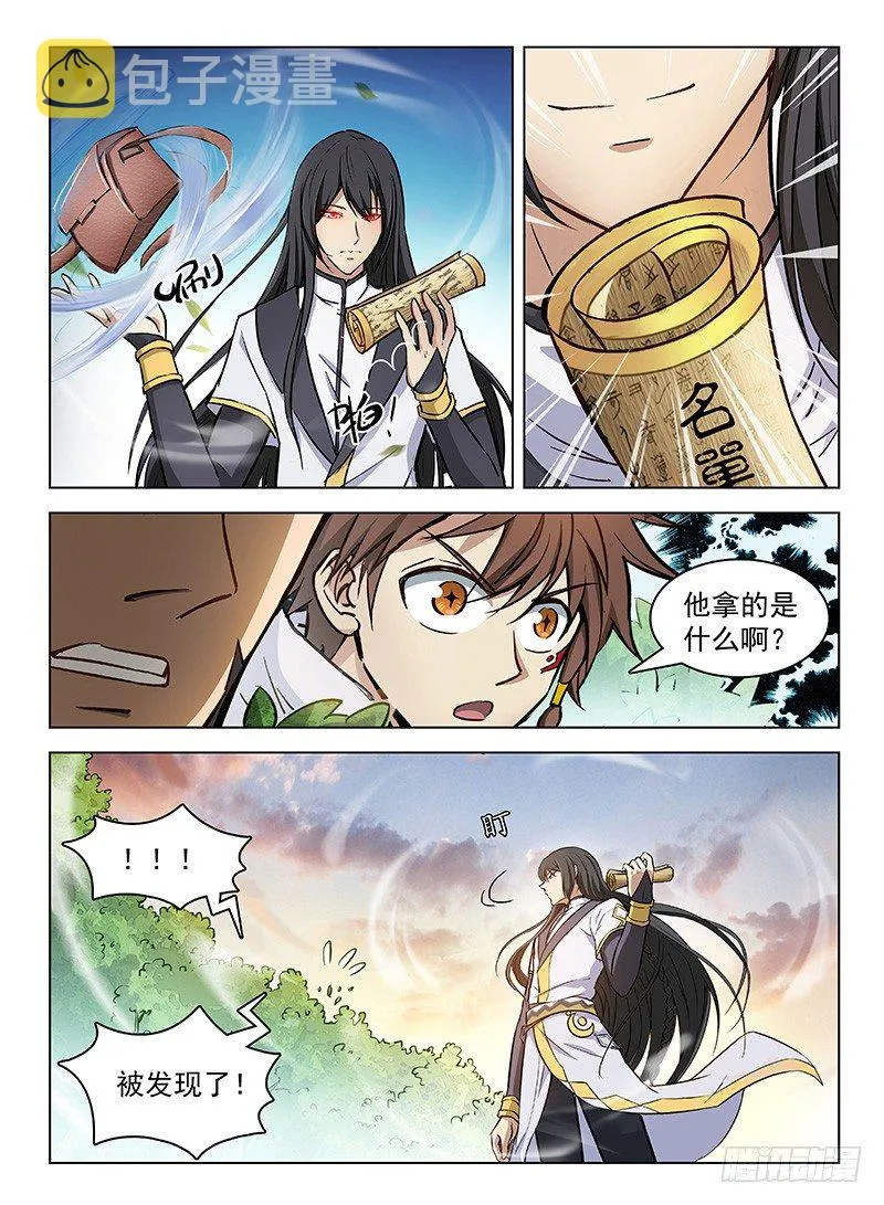 109 神秘标志 第6页