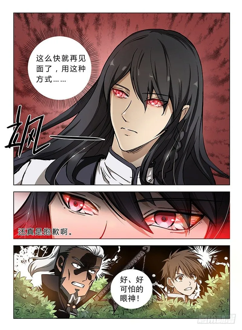 109 神秘标志 第7页