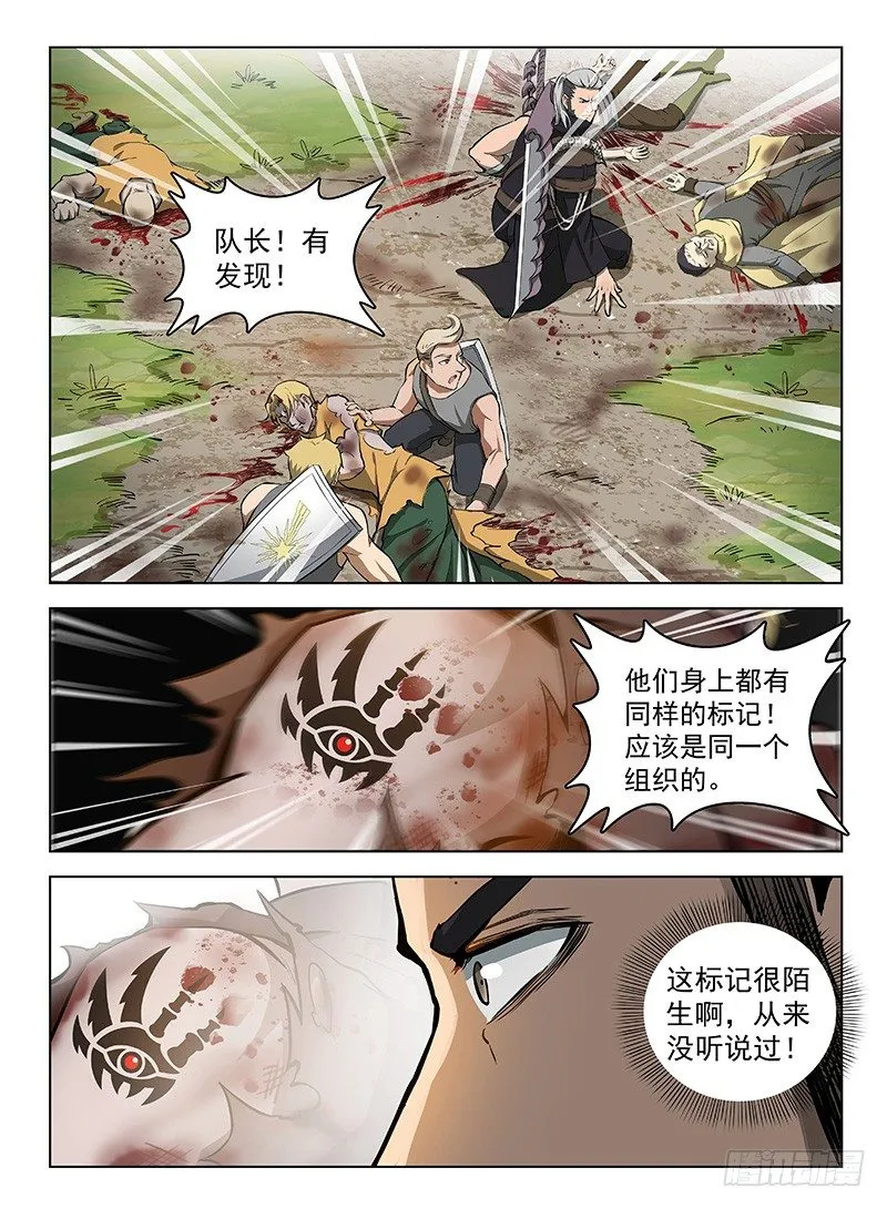 109 神秘标志 第10页
