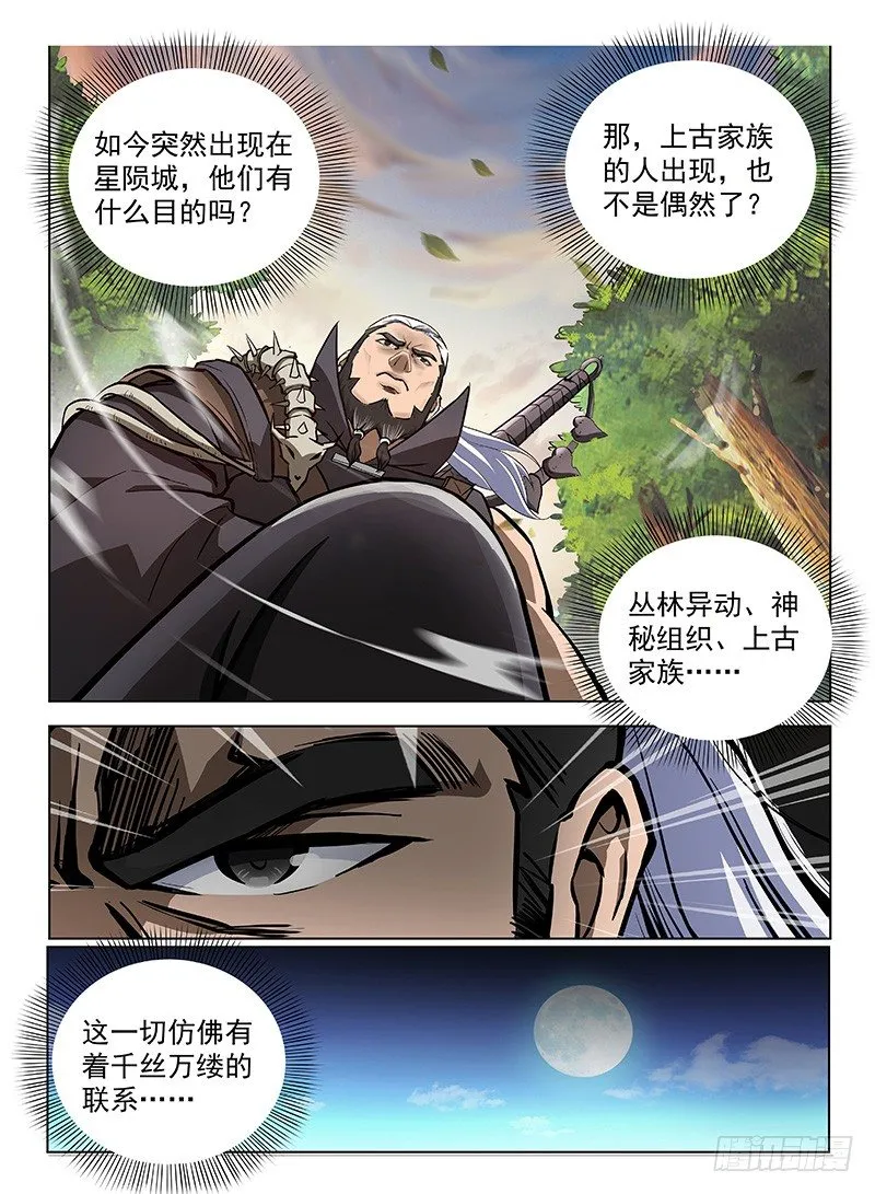 109 神秘标志 第11页