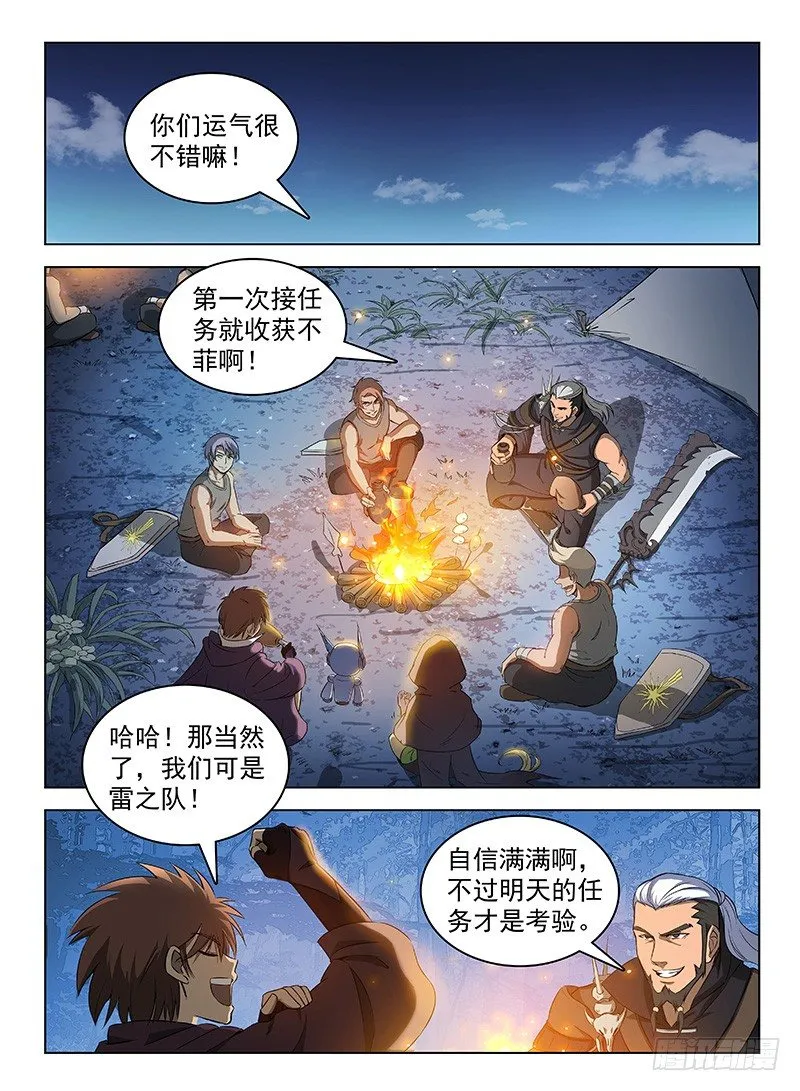 109 神秘标志 第12页