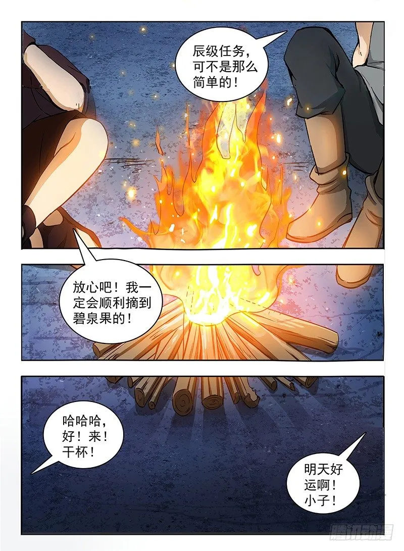 109 神秘标志 第13页