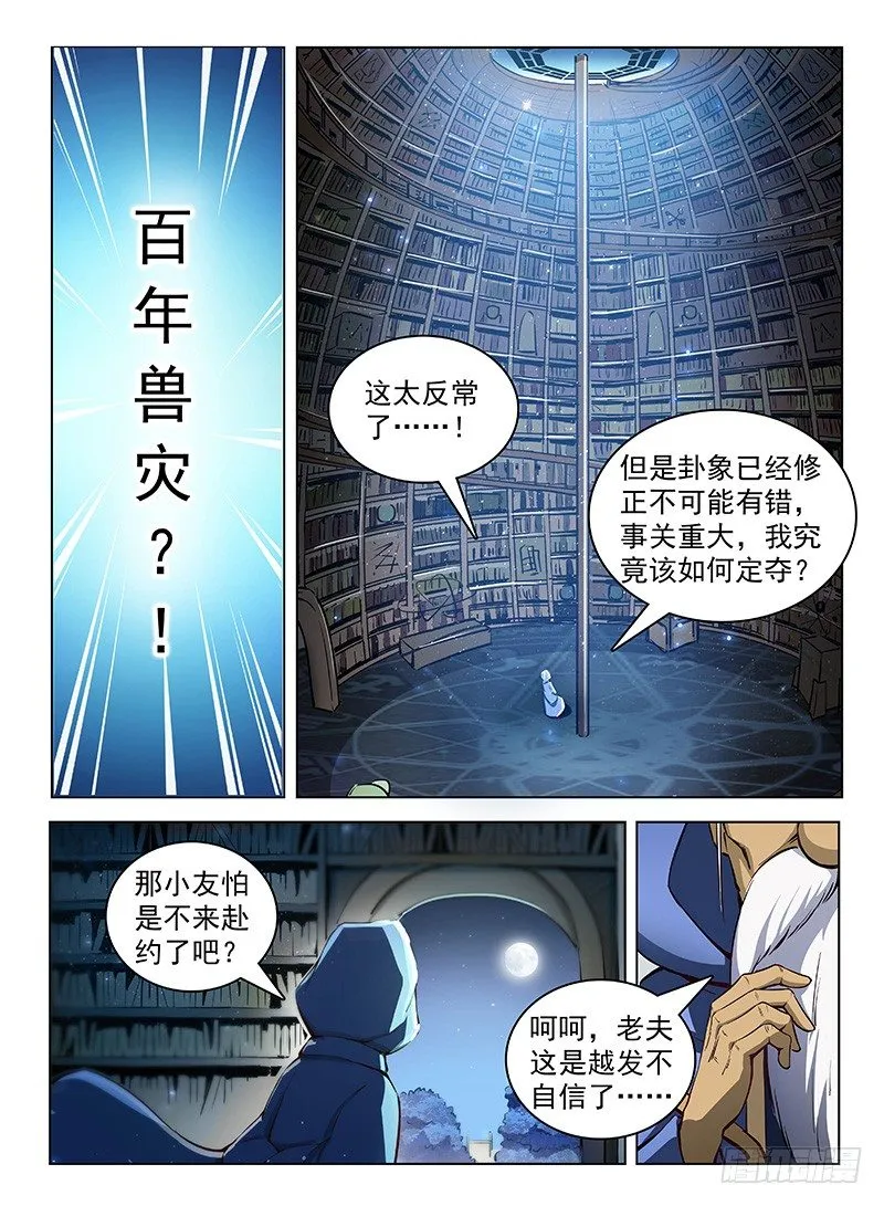 110 魂断星楼 第3页