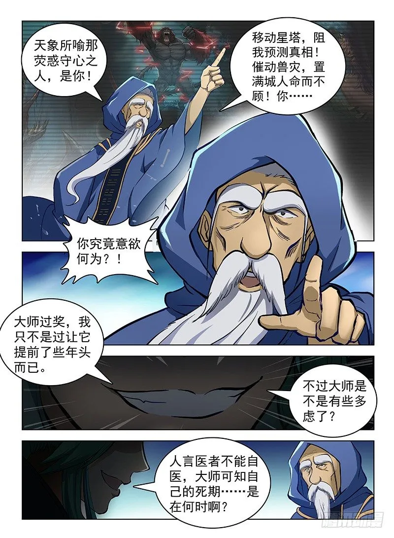 110 魂断星楼 第6页