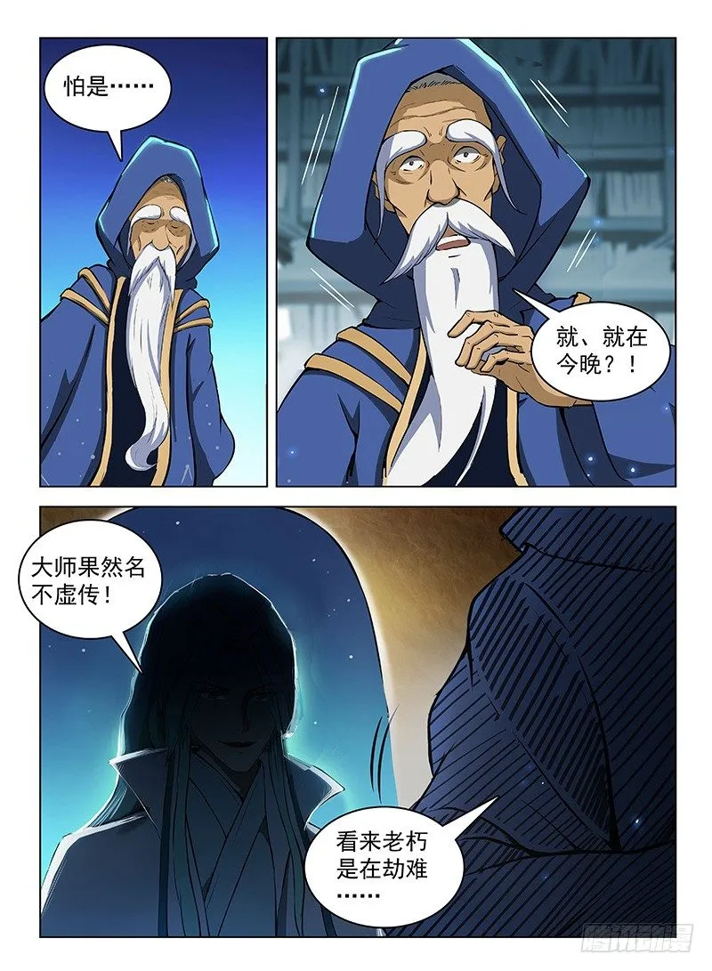 110 魂断星楼 第7页