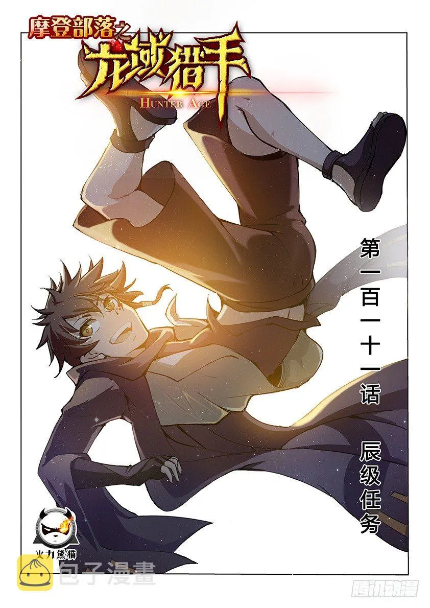 111 辰级任务 第1页