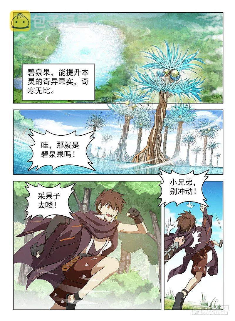 111 辰级任务 第6页