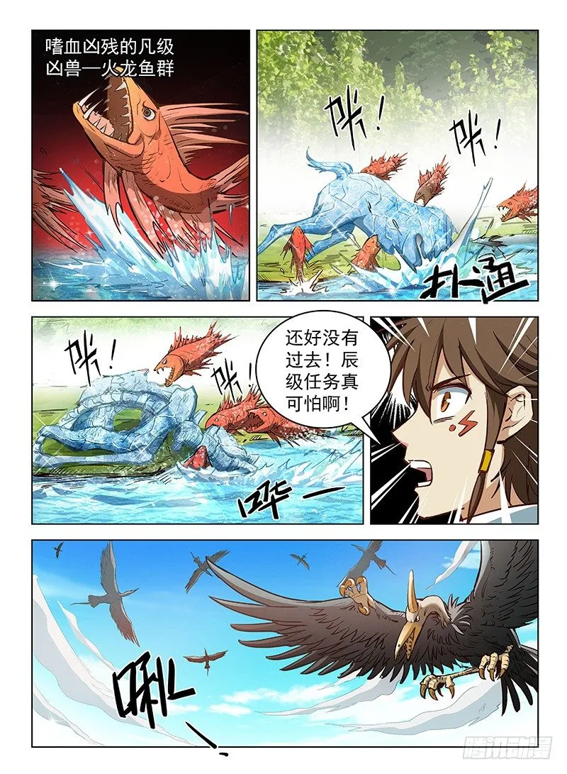 111 辰级任务 第8页